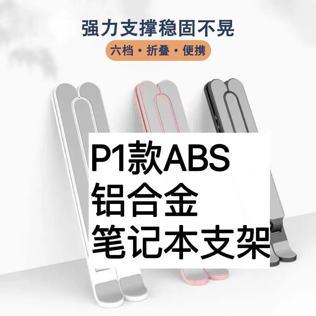 P1 Foldable Laptop Stand — Adjustable Cooling Base for Laptops & Tablets