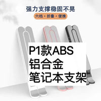 P1 Foldable Laptop Stand — Adjustable Cooling Base for Laptops & Tablets